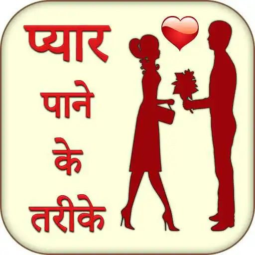 Play Pyar Pane Ke Tarike Jane APK