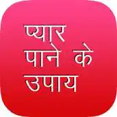 Free play online Pyar pane ke Upay APK