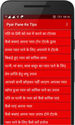 Play Pyar pane ke Upay