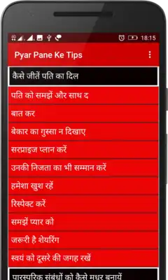 Play Pyar pane ke Upay