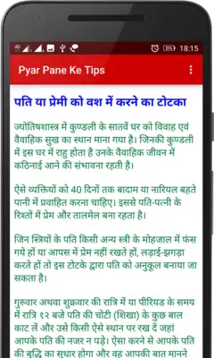 Play Pyar pane ke Upay
