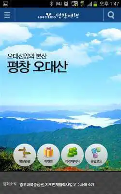 Play Pyeongchang Travel
