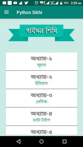 Play Python Sikhi  and enjoy Python Sikhi with UptoPlay