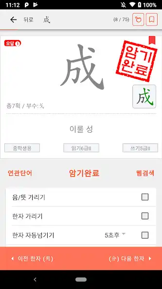 Play 한자공부Q 2.0 - 漢字 Hanja  Kanji  and enjoy 한자공부Q 2.0 - 漢字 Hanja  Kanji with UptoPlay