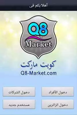 Play Q8 Market