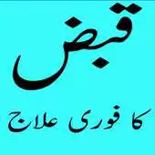 Free play online Qabz ka Elaj APK