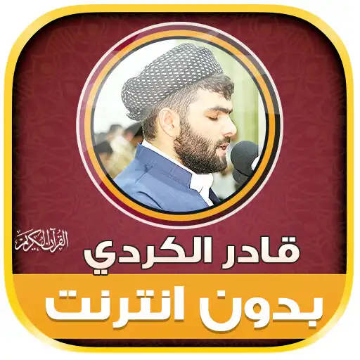 Play Qadr AlKurdi Quran Mp3 Offline APK