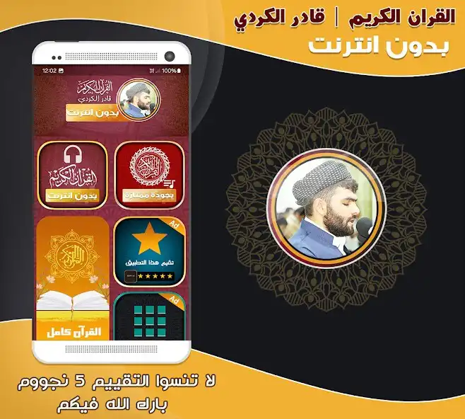 Play Qadr AlKurdi Quran Mp3 Offline  and enjoy Qadr AlKurdi Quran Mp3 Offline with UptoPlay