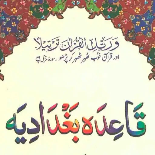 Play Qaidah Baghdadiah APK