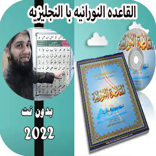 Play Qaida Nuraniyah without net APK Play Qaida Nuraniyah without net APK