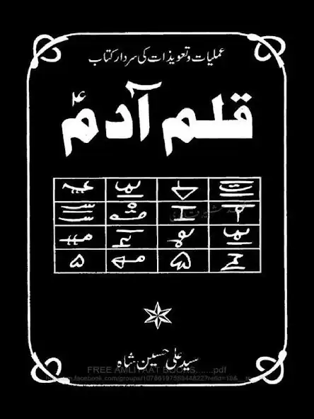 Play Qalam E Aadam Amliyat O Taveez  and enjoy Qalam E Aadam Amliyat O Taveez with UptoPlay