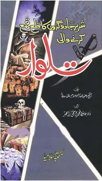 Play Qama Krne Wali Talwar Amliyat  and enjoy Qama Krne Wali Talwar Amliyat with UptoPlay