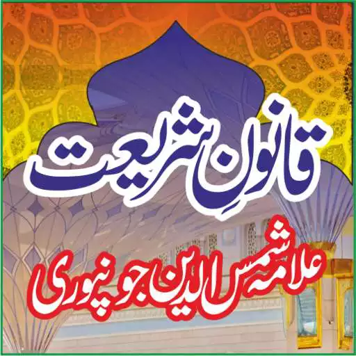 Play Qanoon E Shariat UrduEnglish APK Play Qanoon E Shariat UrduEnglish APK