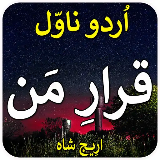 Play Qarar e Man: Urdu Novel 2023 APK