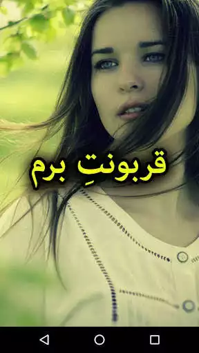 Play Qarboont e Beram by Samreen Shah - Offline  and enjoy Qarboont e Beram by Samreen Shah - Offline with UptoPlay