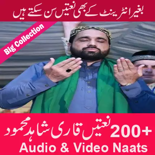 Run free android online Qari Shahid Mahmood Naats APK Run free android online Qari Shahid Mahmood Naats APK