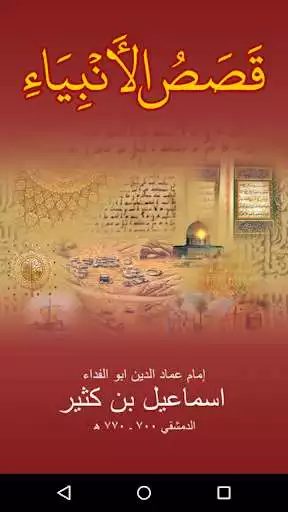 Play Qasas ul Anbiya in Arabic (Stories of Prophets)