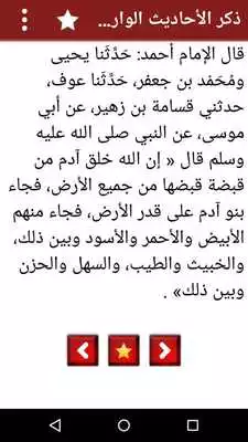 Play Qasas ul Anbiya in Arabic (Stories of Prophets)