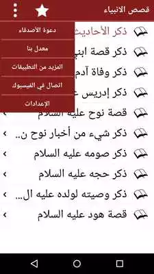 Play Qasas ul Anbiya in Arabic (Stories of Prophets)