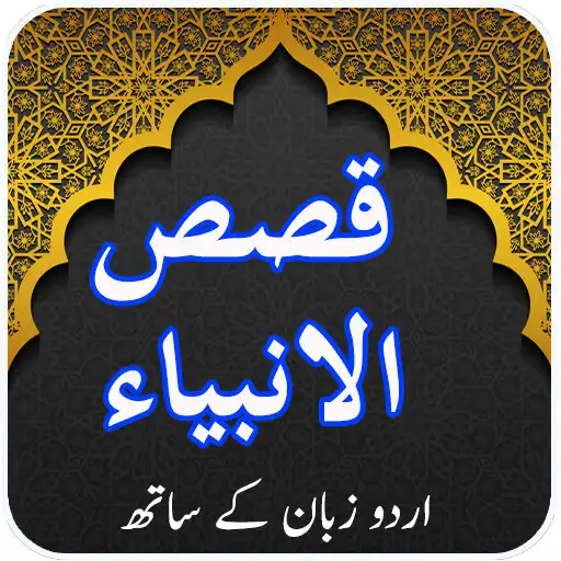 Play Qasas Ul Anbiya Offline Book APK Play Qasas Ul Anbiya Offline Book APK