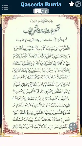 Play Qaseed Burda Shareef with URDU  and enjoy Qaseed Burda Shareef with URDU with UptoPlay