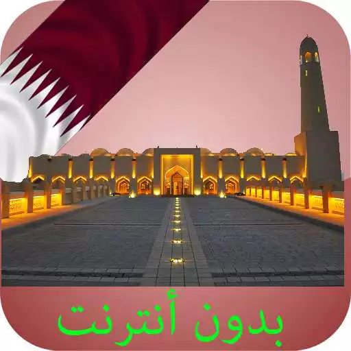 Play Qatar Prayer Times (offline) APK Play Qatar Prayer Times (offline) APK