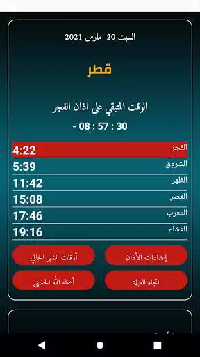 Play Qatar Prayer Times (offline)  and enjoy Qatar Prayer Times (offline) with UptoPlay