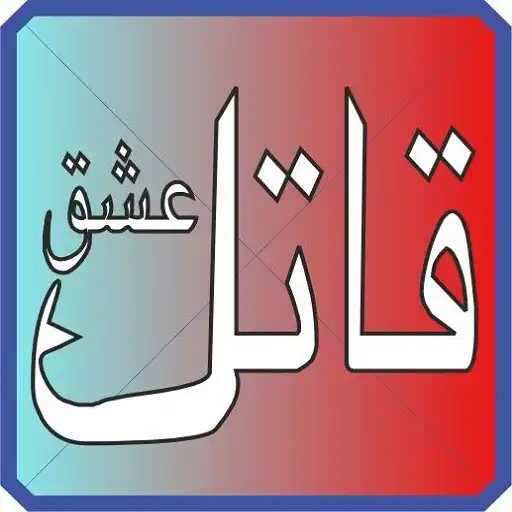 Play qatil qatil ho tum nahi ishq APK Play qatil qatil ho tum nahi ishq APK