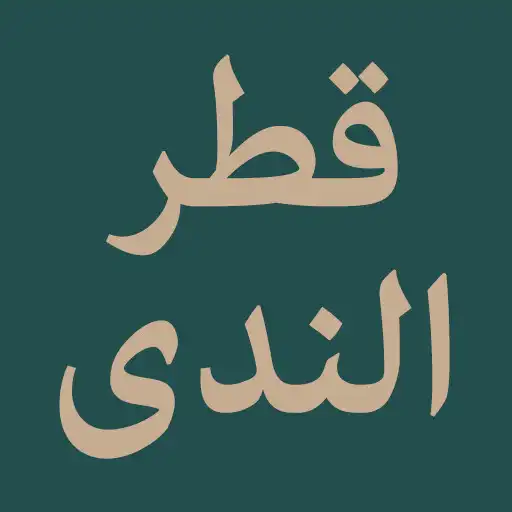 Play Qatrun Nada Wa Ballus Shada APK