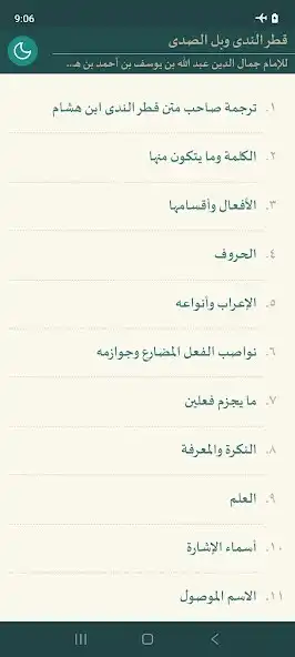 Play Qatrun Nada Wa Ballus Shada  and enjoy Qatrun Nada Wa Ballus Shada with UptoPlay