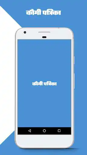 Play Qaumi Patrika