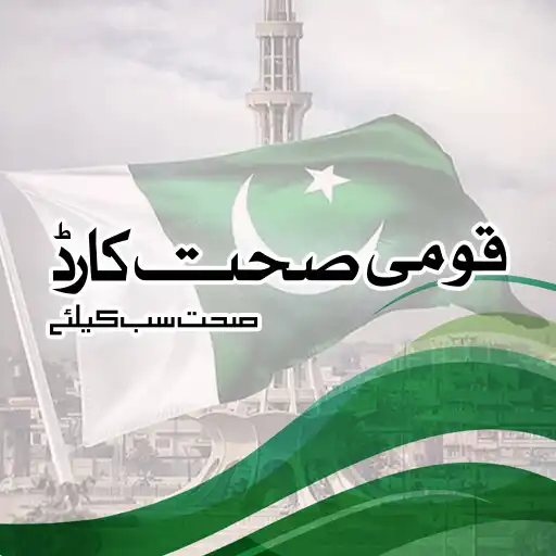 Play Qaumi Sehat Card APK Play Qaumi Sehat Card APK