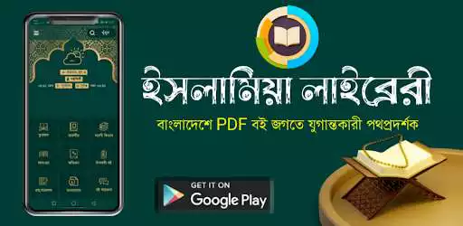 Play ইসলামিয়া লাইব্রেরী  Qawmi Library  and enjoy ইসলামিয়া লাইব্রেরী  Qawmi Library with UptoPlay