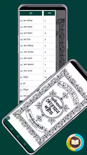 Play ইসলামিয়া লাইব্রেরী  Qawmi Library as an online game ইসলামিয়া লাইব্রেরী  Qawmi Library with UptoPlay