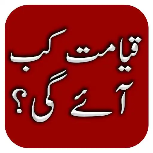 Play Qayamat Kab Aye Gi APK Play Qayamat Kab Aye Gi APK
