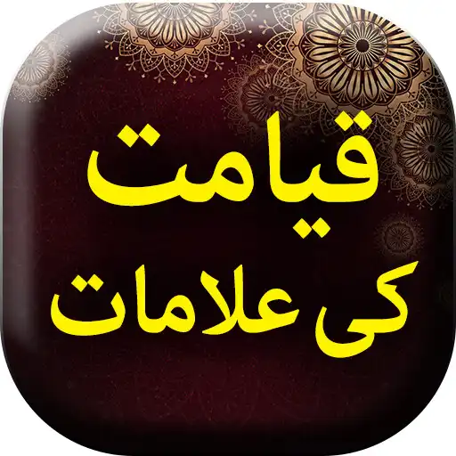Play Qayamat Ki Alamaat - Urdu Book Offline APK Play Qayamat Ki Alamaat - Urdu Book Offline APK