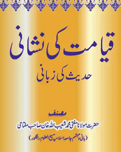 Play Qayamat Ki Nishani Hadees Ki Zubani  and enjoy Qayamat Ki Nishani Hadees Ki Zubani with UptoPlay