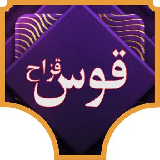 Play qaza nahi par hy qous e quzah APK Play qaza nahi par hy qous e quzah APK