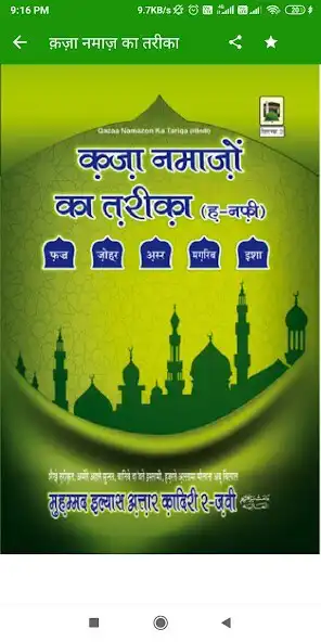 Play Qaza Namaz Ka Tariqa In Hindi  as an online game Qaza Namaz Ka Tariqa In Hindi  with UptoPlay