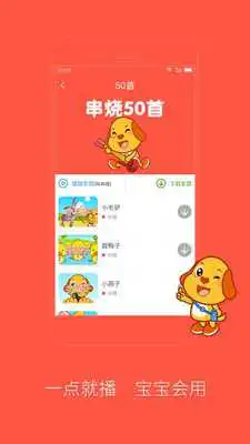 Play QinbaoSongsFifty