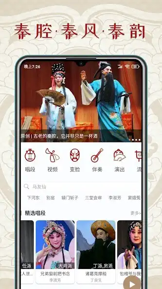 Play QinOpera - AncientChineseArt  and enjoy QinOpera - AncientChineseArt with UptoPlay