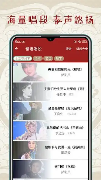 Play QinOpera - AncientChineseArt as an online game QinOpera - AncientChineseArt with UptoPlay