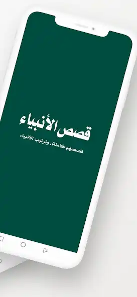Play Qisas Alanbiya  and enjoy Qisas Alanbiya with UptoPlay
