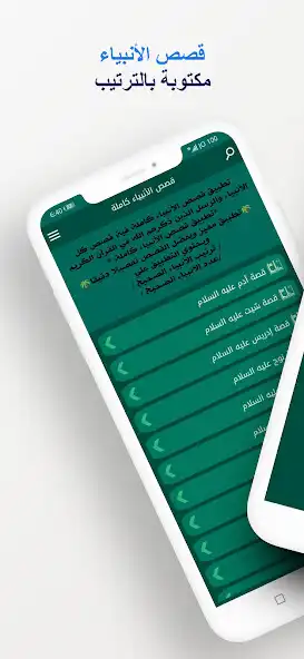 Play Qisas Alanbiya as an online game Qisas Alanbiya with UptoPlay