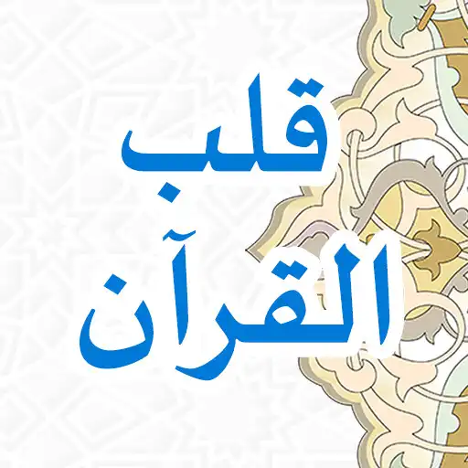 Play Qolbul Quran APK Play Qolbul Quran APK