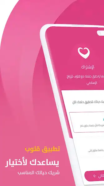 Play Qolub - Islamic Marriage  and enjoy Qolub - Islamic Marriage with UptoPlay