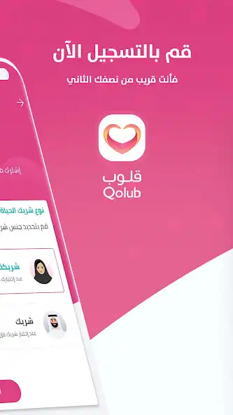 Play Qolub - Islamic Marriage as an online game Qolub - Islamic Marriage with UptoPlay