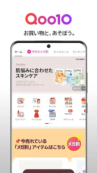 Play Qoo10 (キューテン) as an online game Qoo10 (キューテン) with UptoPlay
