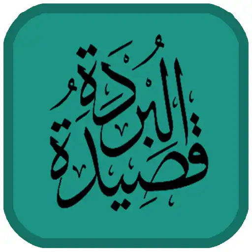 Play Qosidah burdah : audio Teks APK Play Qosidah burdah : audio Teks APK