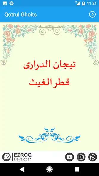 Play Qotrul Ghoits  and enjoy Qotrul Ghoits with UptoPlay